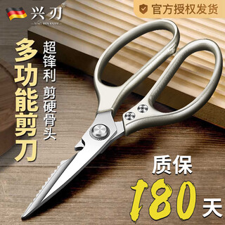 Xingren kitchen scissors, household aluminum alloy powerful chicken bone scissors, stainless steel household multi-functional bone-cutting and fish-killing food scissors, alloy upgraded powerful scissors