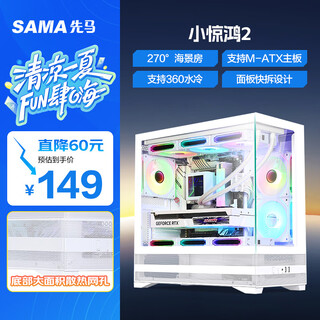 先马（SAMA）小惊鸿2 白色MATX海景房游戏电脑主机箱 电源仓网孔/高效散热/支持360水冷/9风扇位/427mm长显卡
