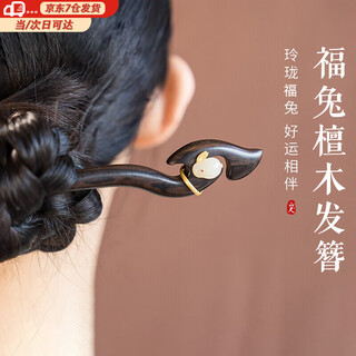 Hongyun chang'e lucky rabbit sandalwood hairpin women's snake-shaped hairpin ancient style hanfu new chinese hair accessories daily wife's birthday gift exquisite gift box sandalwood lucky rabbit hairpin f045