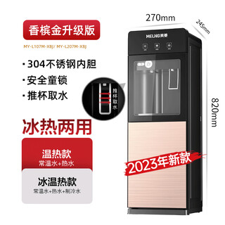 Meiling vertical water dispenser hot and cold household small multi-functional top bucket fully automatic water supply office new model champagne gold fashion model push cup water instant hot refrigeration type warm