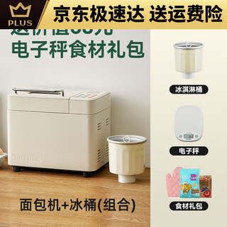Petrus petrus petrus home bread machine multi-functional fully automatic dough fermentation breakfast toast basic model + ice cream bucket