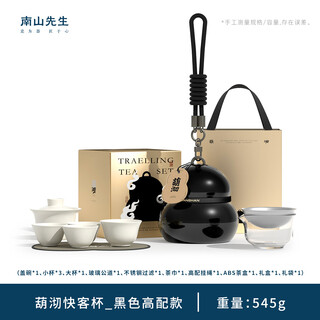 Mr. nanshan outdoor camping portable tea set chinese style ceramic one pot four cups travel tea set set blessing gourd quick cup gourd quick cup_black high version