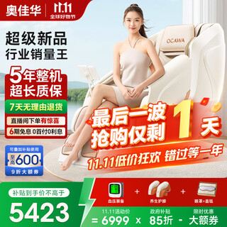 Top ten brands of aojiahua massage chairs 2025 home space capsule shoulder, neck, back, whole body government subsidy electric rocking chair as birthday gift for the elderly 7508pro+liuguang yaxing