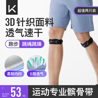 Keep professional patellar strap knee pads, two pack, running, skipping rope, mountaineering, badminton, meniscus knee protection