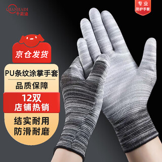 Qianjiadi gloves work labor protection gloves pu coated palms and finger gloves thin nylon wear-resistant anti-slip rubberized labor protection workshop work durable pu black striped palms