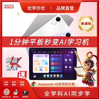 Youxueyiyouxueyiyouzhixue version pro, ai synchronous learning software system for infants, elementary schools, junior high schools and high schools to learn all subjects simultaneously