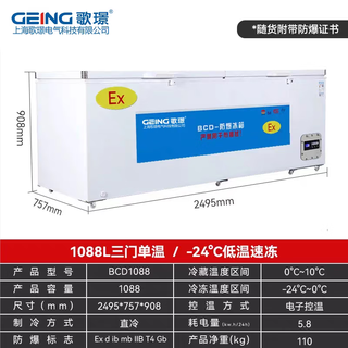 歌璟防爆冰柜卧式 BCD  工业级防爆冰箱 商用冷藏冷冻柜 双温双控 -24℃深冷 医药化工石油专用 1088L