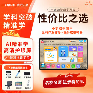 One-meter intelligent learning machine tablet ai accurate learning for infants, primary school, junior high school and high school synchronous course video hd eye protection large screen tutoring machine nine latest teaching materials photo search question 2025 new ai intelligent learning machine low-profile version 64g card cannot be inserted - no gifts