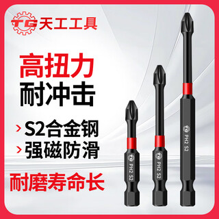 Tiangong cross bit high hardness hand drill impact strong magnetic bit screw set electric screwdriver bit strong magnetic impact resistance 65mm 1 piece