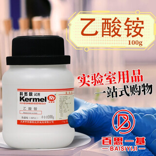 Tianjin ammonium acetate hplc liquid chromatography pure chromatography grade 100g chemical reagent