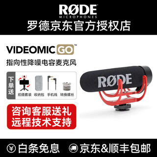 Rode videomic go directional radio microphone slr mirrorless camera set-top radio mobile phone vlog microphone videomic go microphone standard camera applicable official standard