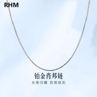 Rhmpt950 platinum necklace for men and women, chopin chain, high-end platinum clavicle chain, birthday and valentine's day gift for girlfriend, platinum chopard chain + certificate + gift box