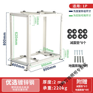 He jiagong central air-conditioning outdoor unit bracket accessories space-saving outdoor unit floor-standing double-layer stacking shock absorption and noise reduction thickened xe-c1 (800*800*400) 1 hp