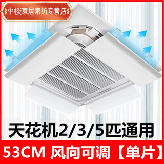 Widened central air conditioning windshield to prevent direct blowing to the ceiling machine air outlet baffle windshield ceiling ceiling machine air guide universal 53*24cm single-chip ceiling machine universal up and down adjustable