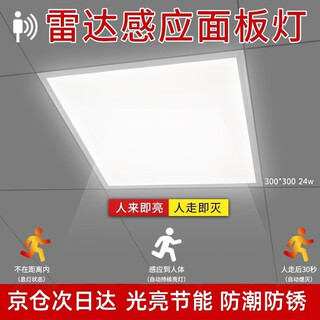 Pinjian led radar human body induction flat light stair aisle aluminum gusset plate integrated ceiling light 300*300 panel light 24w jingcang next day delivery