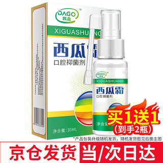 DAGO西瓜霜喷剂口腔溃疡专用非药喷雾西瓜霜非含片嘴巴起泡抑菌液30ml