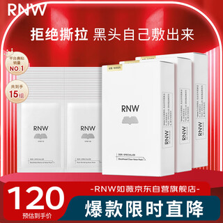Ruwei (rnw) double moisturizing blackhead remover nose patch 3 boxes exported essence pig nose strawberry nose acne free tearing