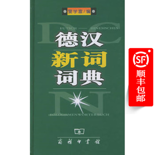 German-chinese new word dictionary