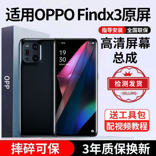 E xiupai is suitable for oppo mobile phone screen assembly, oppo internal and external screen replacement, and is suitable for oppo findx3 screen assembly to face the high-definition tft screen