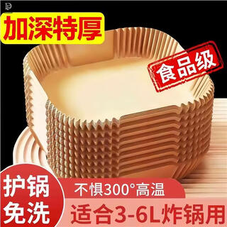 Jczs german brand air fryer special paper baking pan oil-absorbing paper pad paper household food silicone paper tin paper bowl baking food grade square 50 sheets large extra thick material
