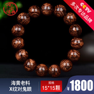 Jingulou 15mm hainan huanghuali ghost face ghost eye pattern sea yellow buddha beads single circle bracelet men's and women's fragrance bracelet jhm2680