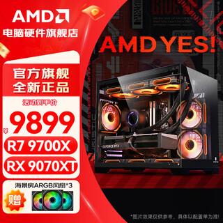 AMD锐龙7 9700X主机整机/RTX5060TI/5070/5070ti/5060显卡整机电竞设计台式电脑主机组装机DIY组装机 R7 9700X+RX9070XT丨配七