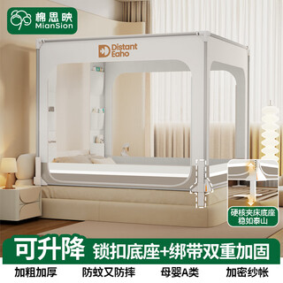 Miansiying mother and baby anti-fall mosquito net frame 1.8 2m class a household bed sheet fence installation-free yurt full-bottom mosquito net ivory gray-with gear lifting base 2m*1.5m*1.7m丨full bottom thickened anti-fall