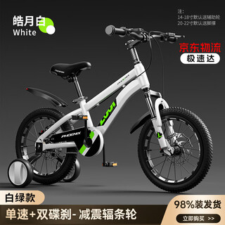 凤凰儿童自行车男孩女孩小学生山地车单速碟刹3-6-10-15岁中大童小童 皓月白辐条轮+骑行礼包 14寸