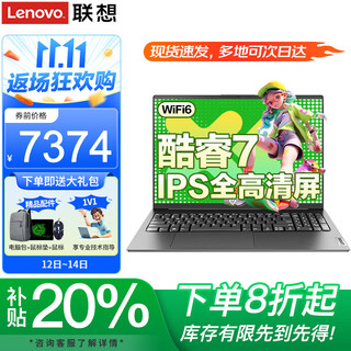联想笔记本电脑2025补贴20%高性能轻薄设计商务办公游戏学生网课扬天V手提超能本可选异能者 25款旗舰酷睿7 32G内存 1TB固态X3 IPS全高清屏 游戏级显卡全新升级 WiFi6