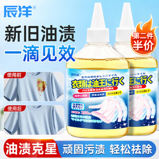 Chenyang clothing degreasing king clothes degreasing magic powerful remove yellowing, grease and stubborn stains cleaner 250ml