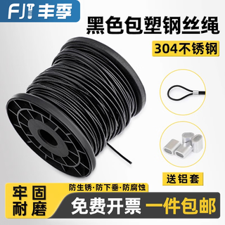 Fengji черный нержавеющая сталь 304 с пластиковым покрытием, мягкая стальная проволока, откидной крюк, рыбная леска, веревка для белья, рекламная подвесная веревка 1 2 3 4 мм с пластиковым покрытием, 5 мм (50 метров) бесплатно, 30 алюминиевых комплектов