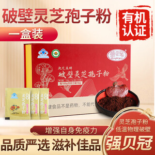 Qiangbeiguan organic broken ganoderma spore powder triterpenes 16% organic blue hat double certified health care post-operative tonic 1 box (one month's quantity)