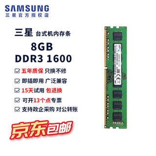 Samsung (samsung) desktop memory bar 1600 memory bar ddr3 suitable for desktop brand machine assembly pc3l samsung third generation memory bar 1333 original original computer memory samsung ddr3 desktop memory 8g 1600 standard pressure single