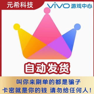 Vivo game 100 yuan vivo game 100v diamond recharge point card vivo100v diamond vivo game 100v diamond