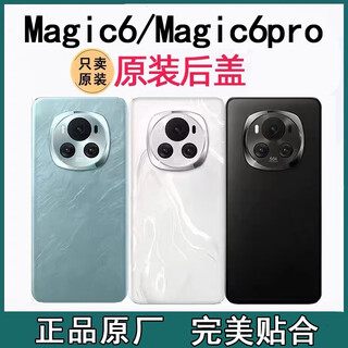 Honor is suitable for honor magic6 original back cover, magic 6 back cover, glass magic6pro back cover, original battery cover, magic6 velvet black original back cover