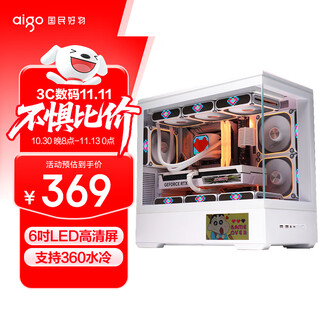 爱国者（aigo）星璨岚屏显版 白色 游戏电脑台式主机箱 支持360水冷 M-ATX主板/四面快拆/270°海景房/5090显卡