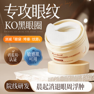 半桃咖啡因眼膜贴60片眼袋泪沟提拉紧致抗皱淡黑眼圈抗皱衰老去细纹