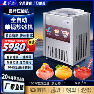 Lejie ljz200-1 fried ice machine, fully automatic commercial single-pot fried milk, fried smoothies, fried ice porridge machine, refreshing and cooling fried ice cream machine, fried yogurt machine ljz200-1
