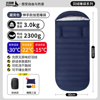 Arctic wolf (beijilang) down sleeping bag outdoor cold protection - 30 outdoor adults widened and thickened autumn and winter reachable white duck down camping anti-cold navy blue 3.0kg/90cm widened white duck down sleeping bag