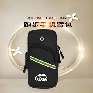 Oudong running mobile phone bag arm bag arm wrist men's and women's special equipment mobile phone bag fitness sports mobile phone arm bag black 7.2-inch arm bag