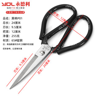 Large scissors yongdeli manganese steel industrial scissors civilian scissors leather cutting seam scissors carton scissors p01p02 black handle p01/1 total length 24cm