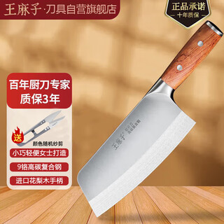 王麻子女士刀具菜刀 9铬18钼钒复合钢切菜刀家用切片切肉厨房刀具