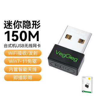 唯格免驱动USB无线网卡台式电脑笔记本随身WIFI网络信号发射接收器360 150M迷你升级款