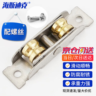 海斯迪克【京仓配送】HKsq-45 门窗滑轮 不锈钢自调平推拉移门窗地轮(配螺丝) 铜轮80型14mm双槽轮