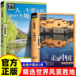 2 volumes in total, traveling through china + 100 places to visit in a lifetime, china chapter, traveling following the four seasons