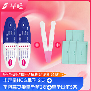 Shecare early pregnancy test stick accurate pregnancy test paper high-precision pregnancy test stick early pregnancy pen hcg detection home early pregnancy-hcg doubling combination semi-quantitative hcg early pregnancy 2 sticks + gaoling