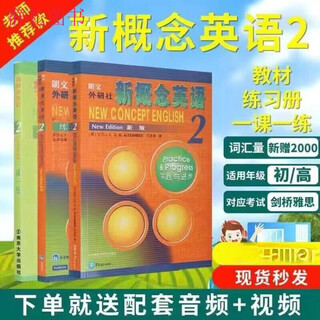 新概念英语1234教材二三四新版教材练习册学生零基础自学教材 新 教材2+练习册+一课一练3本