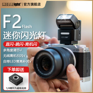 Medalight f2 flash, wireless off-camera flash, micro-single camera flash, outdoor shooting fill light, adjustable indoor and outdoor lighting, suitable for fuji, sony, canon and nikon cameras, f2 flash (high-end black)