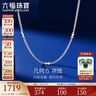 Lukfook jewelry platinum 950 geometric chopin chain platinum necklace plain chain gift price f63tbpn0009 3.21g (including labor cost 340 yuan)