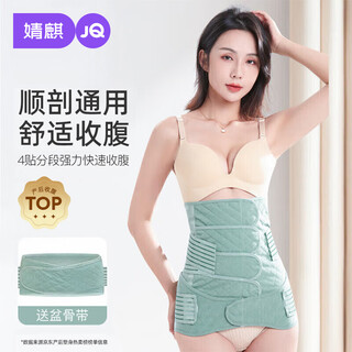 Joyncleon postpartum abdominal belt body shaping breathable postoperative abdominal belt pelvic belt special green l for maternal vaginal delivery and caesarean section